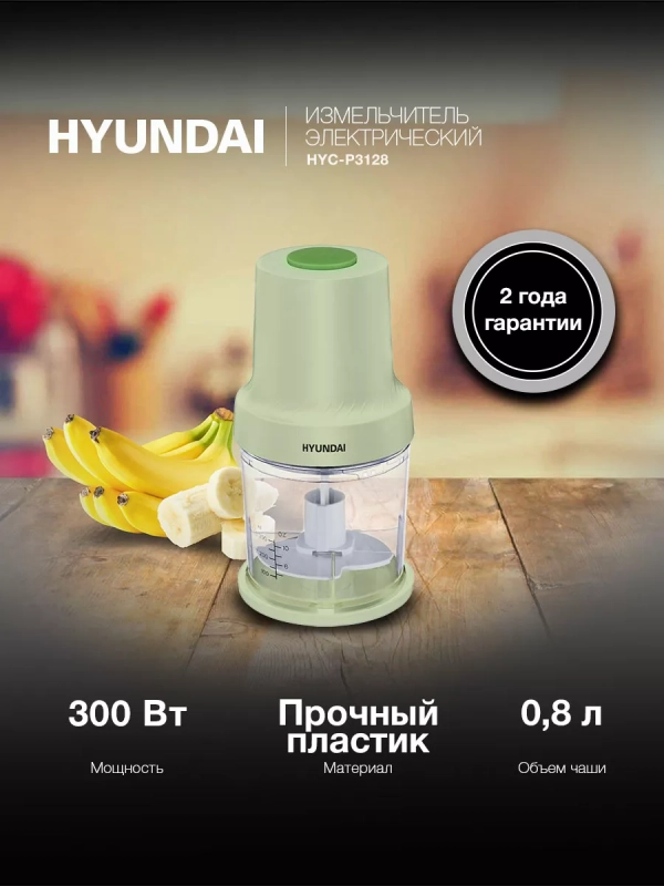 Измельчитель электрический HYC-P3128 0.8л. 350Вт Измельчитель электрический HYC-P3128 0.8л. 350Вт