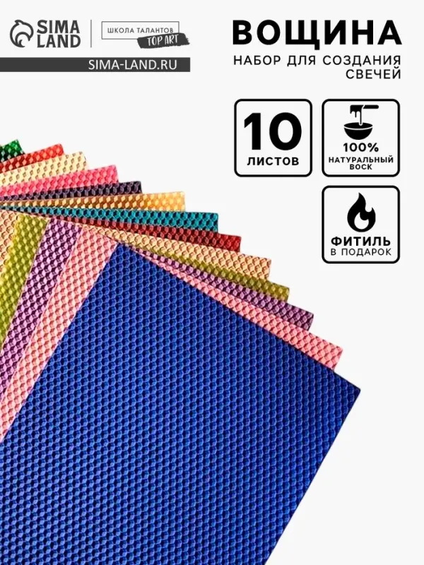Вощина цветная для создания свечей, 10 цветов + фитиль Вощина цветная для создания свечей, 10 цветов + фитиль