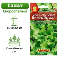 Семена  Салат "Бутерброд" листовой, 0,5 г