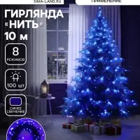 Гирлянда &laquo;Нить&raquo; 10 м, IP20, тёмная нить, 100 LED, 8 режимов, 220 В, свечение синее