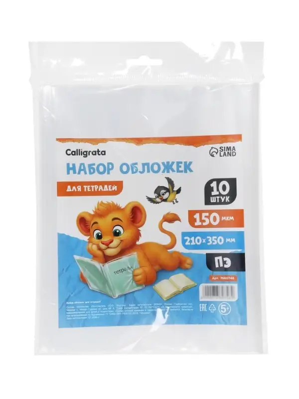 Набор обложек ПЭ 10 штук, 210&times;350 мм, 150 мкм, для тетрадей и дневников (в мягкой обложке)