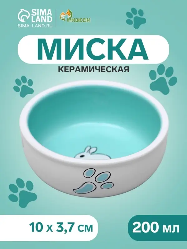 Миска для кроликов, 200 мл, 10&times;3.7 см, керамика, белая, зелёная