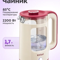 Чайник электрический стеклянный КТ-8711- 1.7 л