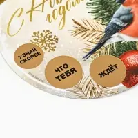 Ёлочная игрушка новогодняя с пожеланиями &laquo;Тепла и уюта&raquo;, скретч-слой, 12.4&times;14.6 см