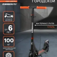 Самокат городской GRAFFITI City 200, складной, колёса PU 200 мм, ABEC 7 Carbon, чёрный
