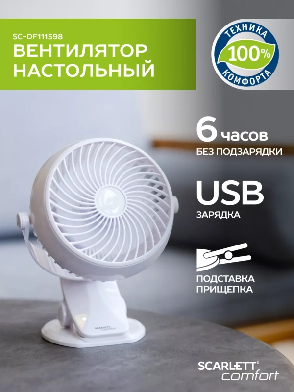 Настольный мини вентилятор USB SC-DF111S98 Настольный мини вентилятор USB SC-DF111S98