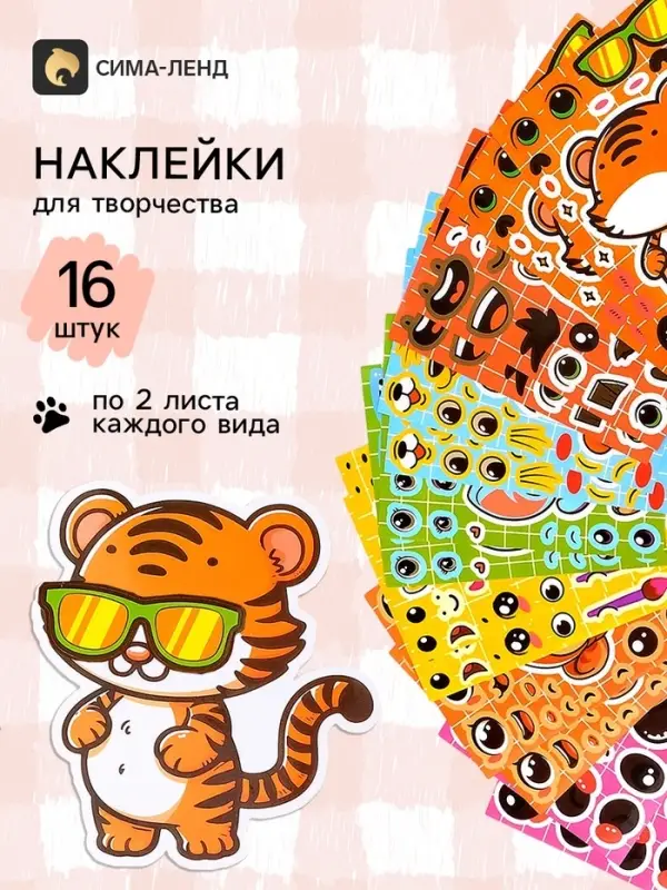 Наклейки детские для творчества &laquo;Зверята&raquo;, набор 16 шт.