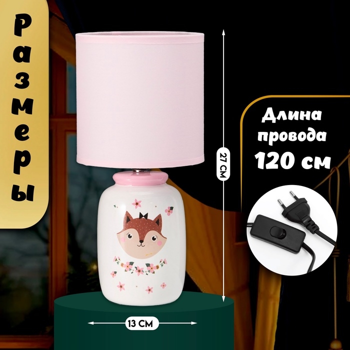 Настольная лампа с абажуром RISALUX «Киса» детская, Е14, 40 Вт, бело-розовый, 13×13×27 см Настольная лампа с абажуром RISALUX «Киса» детская, Е14, 40 Вт, бело-розовый, 13×13×27 см