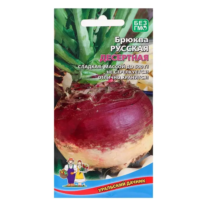 Семена Брюква  Семена Брюква "Русская Десертная", 0,5 г