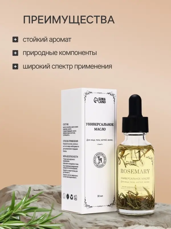 Эфирное масло &laquo;Розмарин&raquo;, 30 мл, в коробке