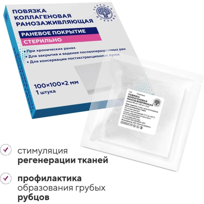 Повязка коллагеновая ранозаживляющая Зеленая Дубрава 100x100x2