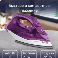 Утюг паровой Express Steam FV2836E0, 2400 Вт