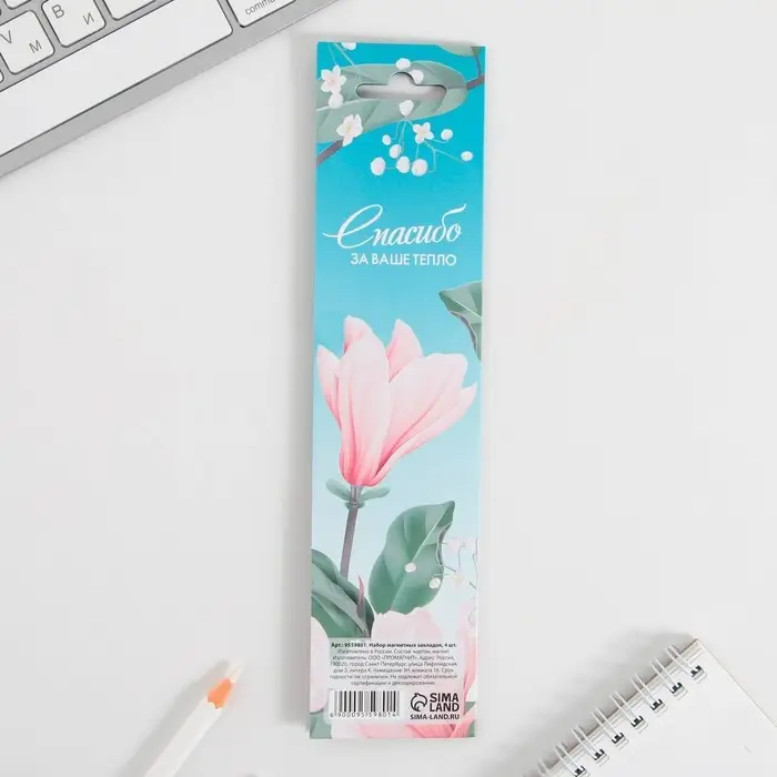 Магнитные закладки на подложке для книг «Дорогому воспитателю» 4 шт.