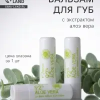 Бальзам для губ оттеночный &laquo;Алоэ&raquo;