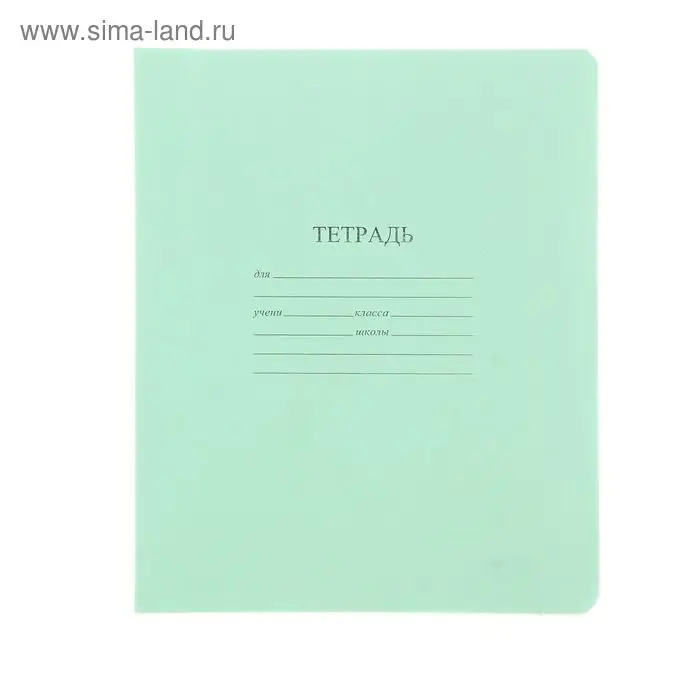 Тетрадь 12 листов в линейку «Зелёная обложка», с алфавитом, 60 г/м², белые листы, термоупаковка 25 шт. Тетрадь 12 листов в линейку «Зелёная обложка», с алфавитом, 60 г/м², белые листы, термоупаковка 25 шт.