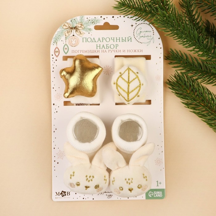 Подарочный набор новогодний: браслетики - погремушки и носочки - погремушки на ножки «Малыши», цвет бежевый Подарочный набор новогодний: браслетики - погремушки и носочки - погремушки на ножки «Малыши», цвет бежевый