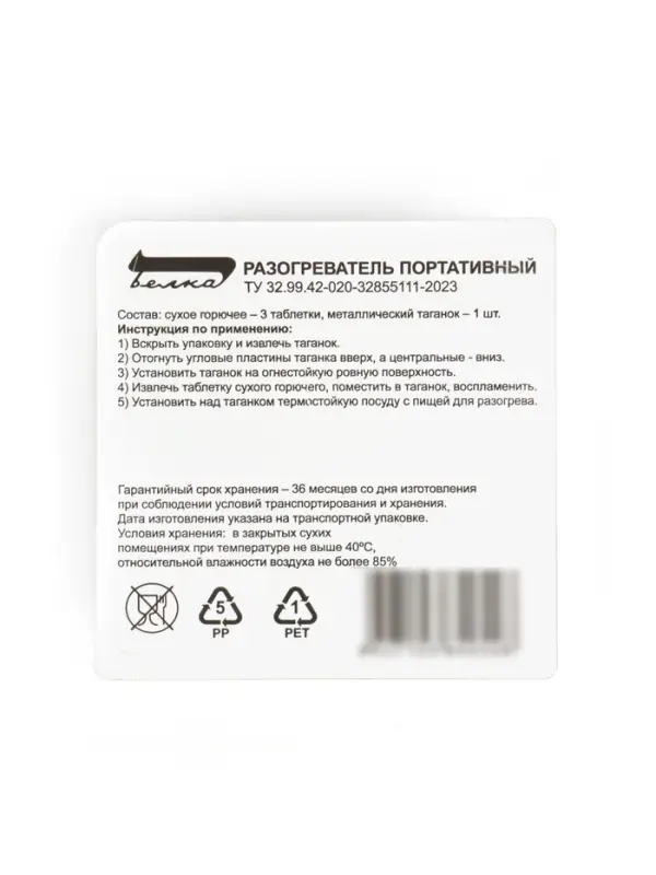 Разогреватель портативный &laquo;Турист&raquo;, сухое горючее - 3 шт.