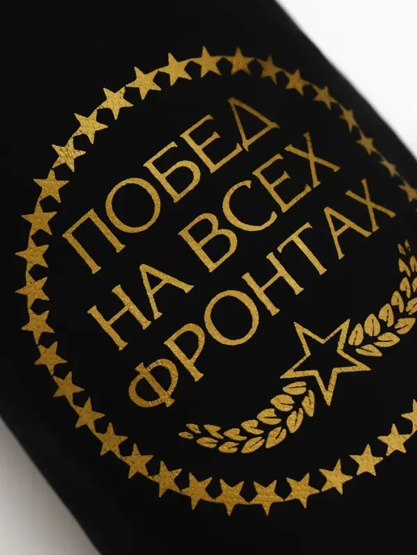 Стопки в чехле &laquo;Побед на всех фронтах&raquo;: нержавеющая сталь, набор 3 шт.&times;30 мл