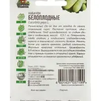 Семена Кабачок &laquo;Белоплодные&raquo;, 1.5 г, &laquo;Удачные семена&raquo;