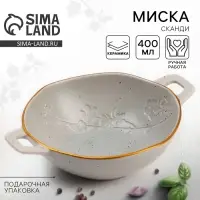 Тарелка суповая керамическая &laquo;Сканди&raquo;, 21&times;15&times;5.8 см, 400 мл, ручная работа