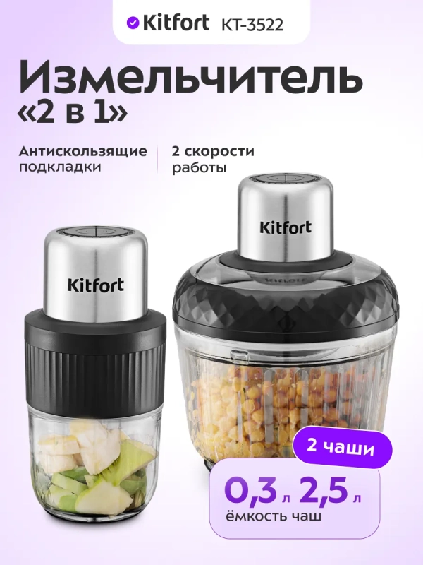 Измельчитель электрический КТ-3522 - 400 Вт Измельчитель электрический КТ-3522 - 400 Вт