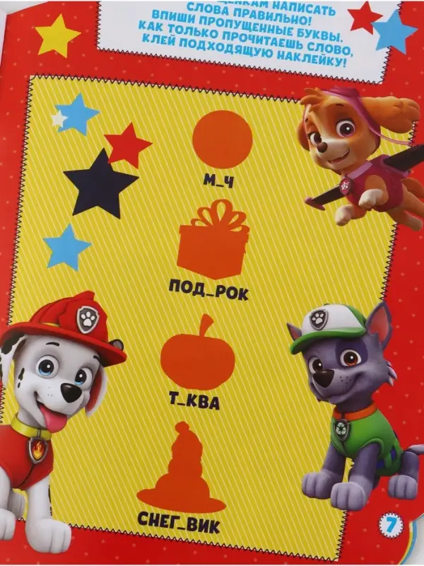 Книжка с наклейками, 14 листов, Щенячий патруль