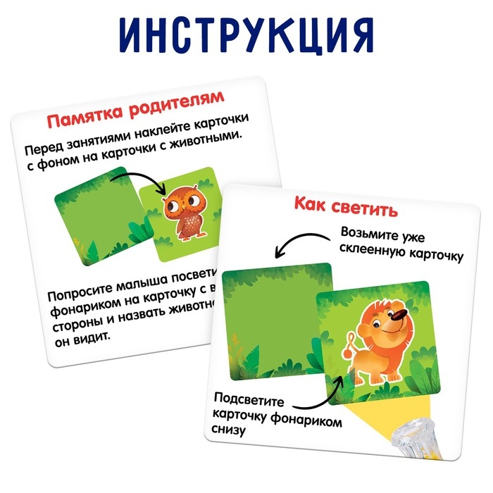 Развивающий набор «Волшебный фонарик», 3+ Развивающий набор «Волшебный фонарик», 3+