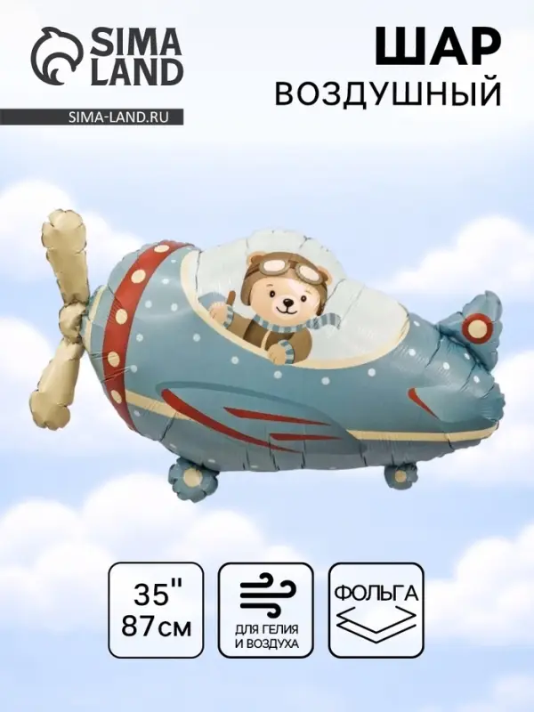 Воздушный шар фольгированный 35" &laquo;Самолёт с медведем&raquo;