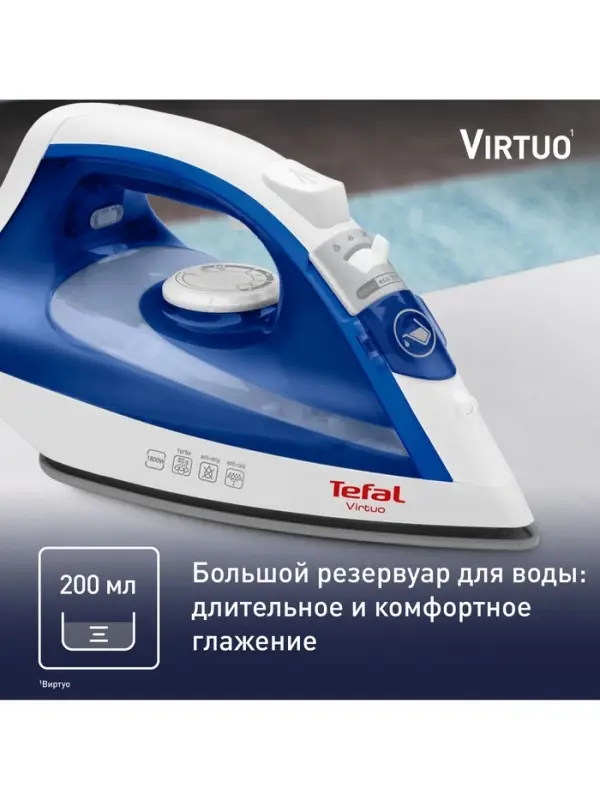Утюг TEFAL Virtuo FV1711E0, отпариватель, 1800 Вт, 200 мл, 20 г/мин, 1.9 м, нержавеющая сталь