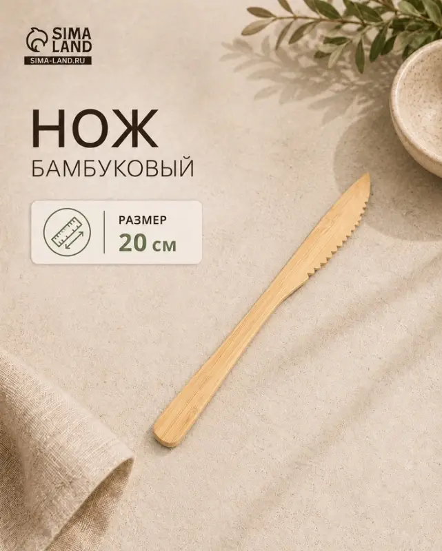 Нож бамбуковый, 20 см