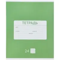 Тетрадь 24 листа в клетку &laquo;Новая школьная&raquo;, 10 штук, офсет + обложки 10 штук в подарок