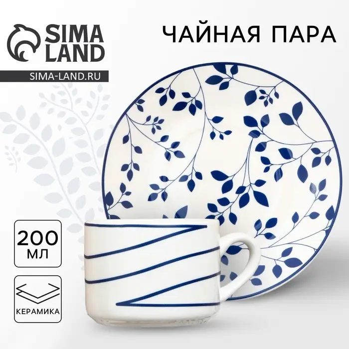 Чайная пара &laquo;Синяя ботаника&raquo;, 200 мл