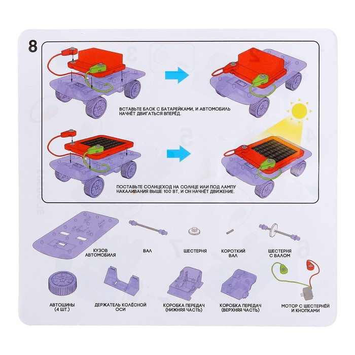Конструктор «Солнцеход», 2 источника энергии, 16 деталей Конструктор «Солнцеход», 2 источника энергии, 16 деталей