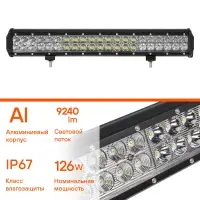 Фара светодиодная (балка) двухрядная, 42 LED комбинир. свет, 126W, (505х78х65) 12/24V