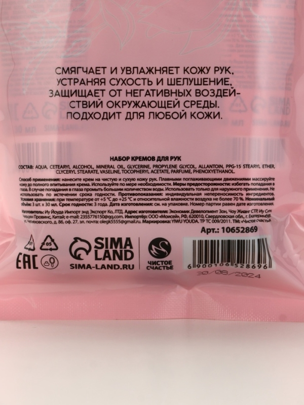 Набор три крема для рук в пакете, увлажнение,питание и смягчение
