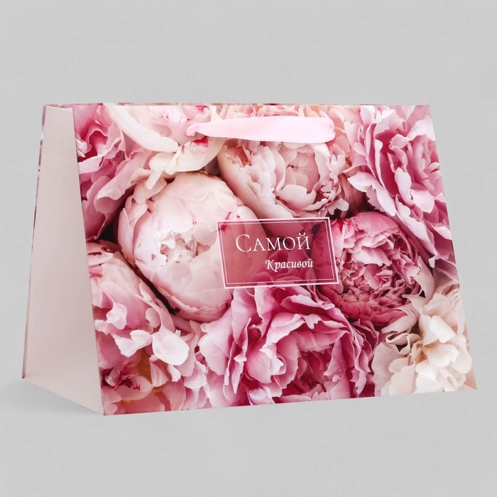 Пакет подарочный ламинированный с широким дном, Пакет подарочный ламинированный с широким дном,"Cамой красивой", 25 × 19 × 18 см