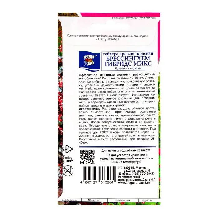 Семена цветов Гейхера  Семена цветов Гейхера "Брессингхем Гибридс", микс, 0,05 г