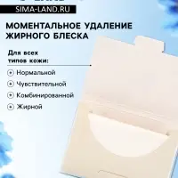 Матирующие салфетки Secret Beauty, 50 шт., белые