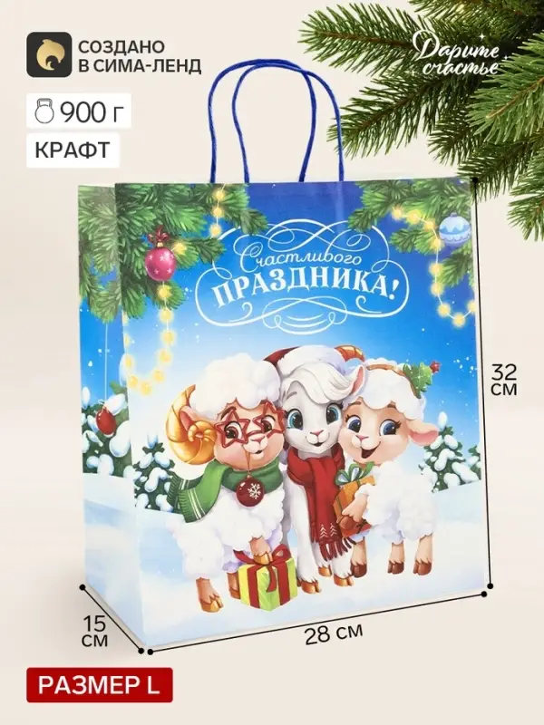 Пакет подарочный крафтовый &laquo;С Новым годом&raquo;, барашки, 28&times;32&times;15 см