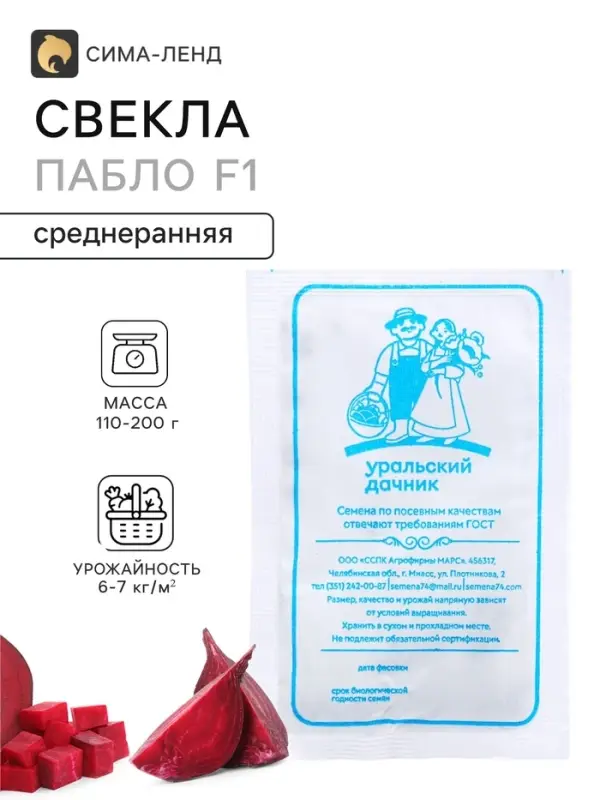 Семена Свекла столовая &laquo;Пабло&raquo;, F1, 1-2 г, &laquo;Уральский Дачник&raquo;