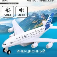 Самолёт металлический &laquo;Пассажирский&raquo;, инерционный, световые и звуковые эффекты, цвет бело-синий