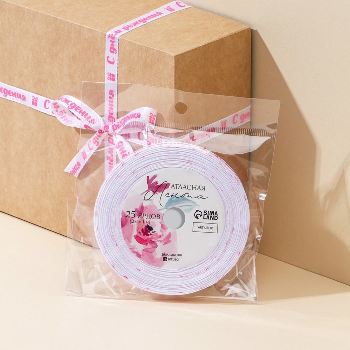 Лента атласная, подарочная упаковка, &laquo;С днём рождения&raquo;, белая, 1 см х 22.5 м
