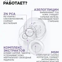 Сыворотка ночная интенсивная «Акнестоп» для проблемной кожи лица, 30 мл