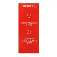 Средство от вредителей на картофеле &laquo;Имидор&raquo; флакон, 10 мл