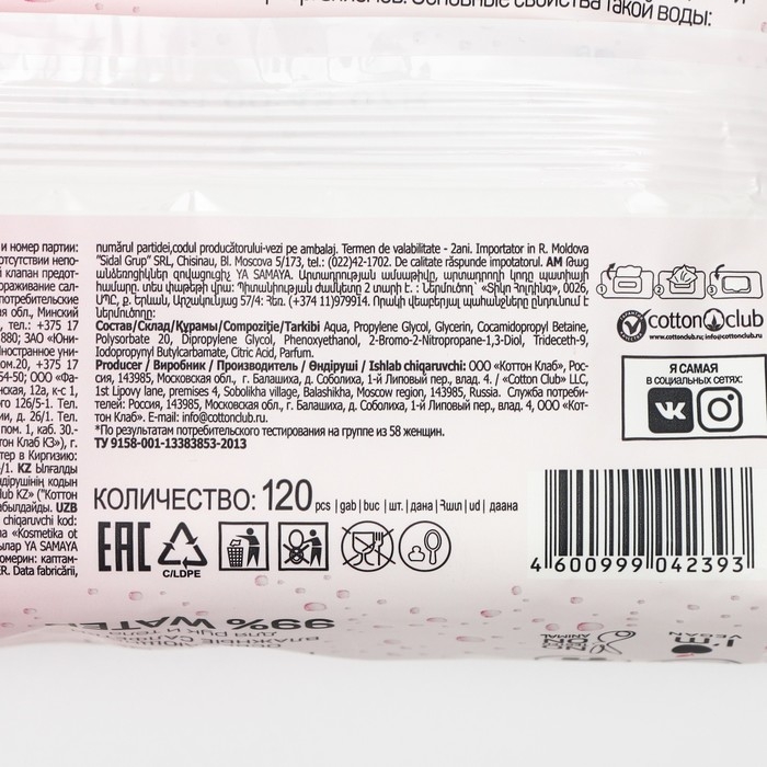 Влажные салфетки освежающие «Я Самая» big-pack с крышкой 120 шт. Влажные салфетки освежающие «Я Самая» big-pack с крышкой 120 шт.