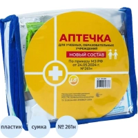 Аптечка первой помощи д/учебных и общеобразов. учрежд  пр.№ 261н, сумка ПВХ