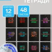 Тетради предметные Hatber &laquo;Салют предметов&raquo;, 12 предметов, 48 листов, со справочной информацией, обложка из мелованного картона