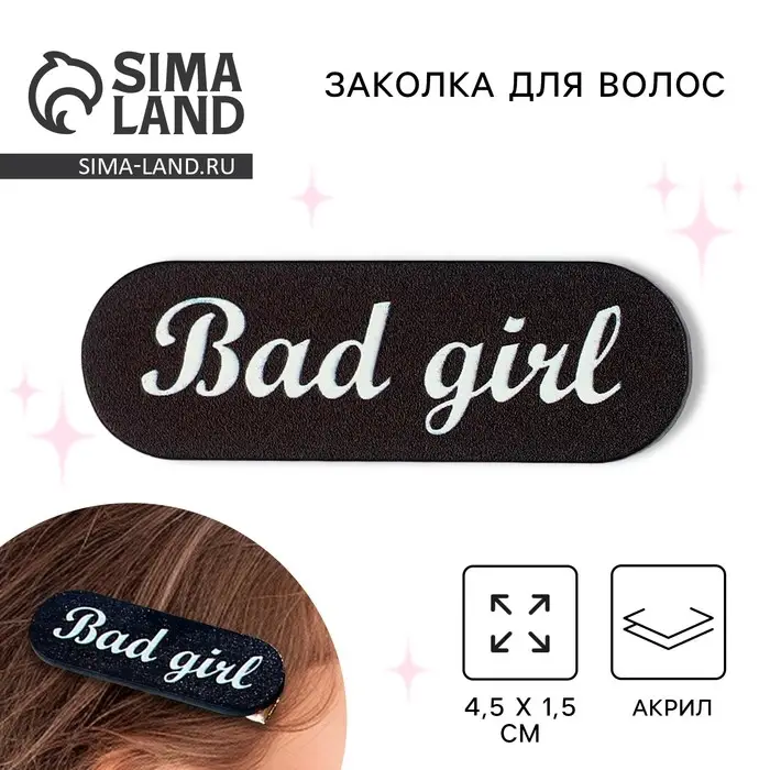 Заколка для волос Bad girl, 4.5×1.5 см Заколка для волос Bad girl, 4.5×1.5 см