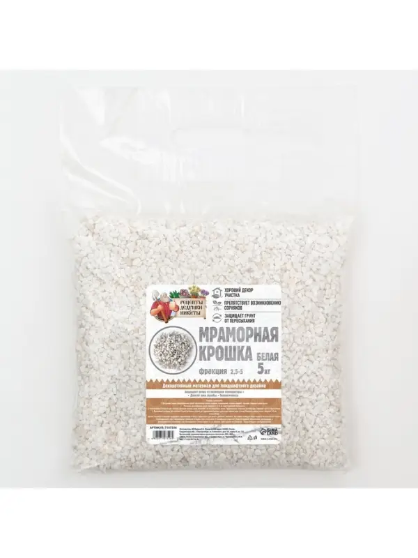 Мраморная крошка  Мраморная крошка "Рецепты Дедушки Никиты", отборная, белая, фр 2,5-5 мм , 5 кг