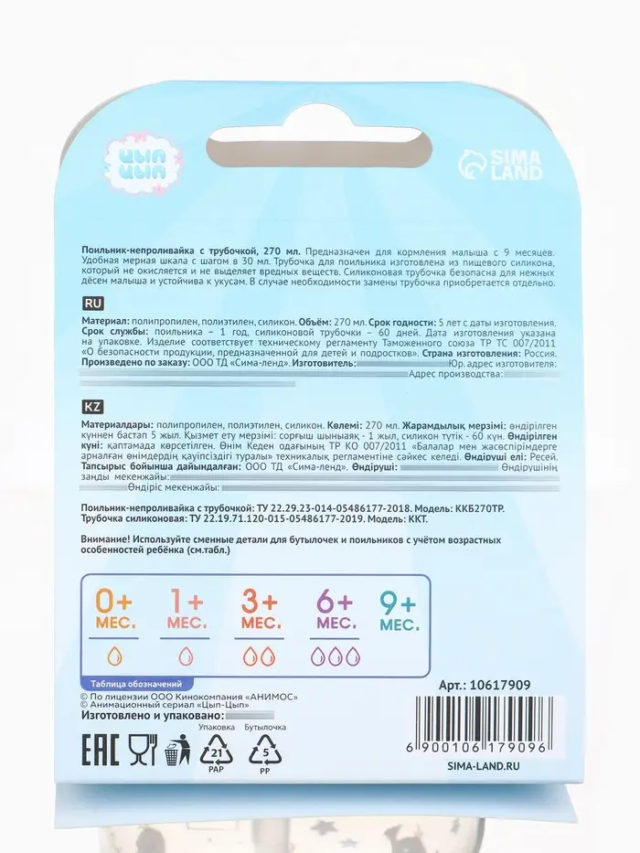 Поильник-непроливайка с трубочкой, 270 мл, ЦЫП-ЦЫП Поильник-непроливайка с трубочкой, 270 мл, ЦЫП-ЦЫП